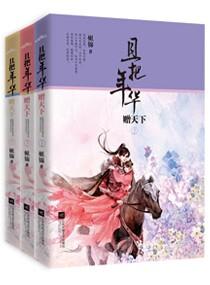 去冰三分甜完结了吗