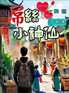 下山去找师姐