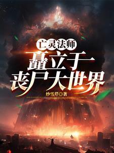 红线绕 乔李